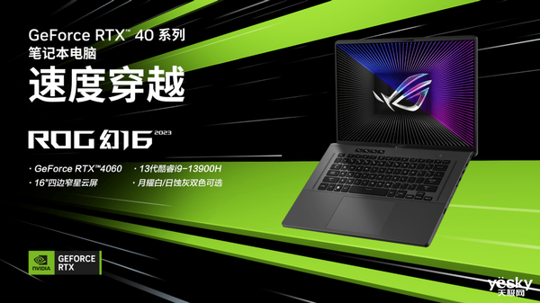 满功耗RTX 4060搭配i9-13900H，ROG幻16 2023超值入手价11999元！